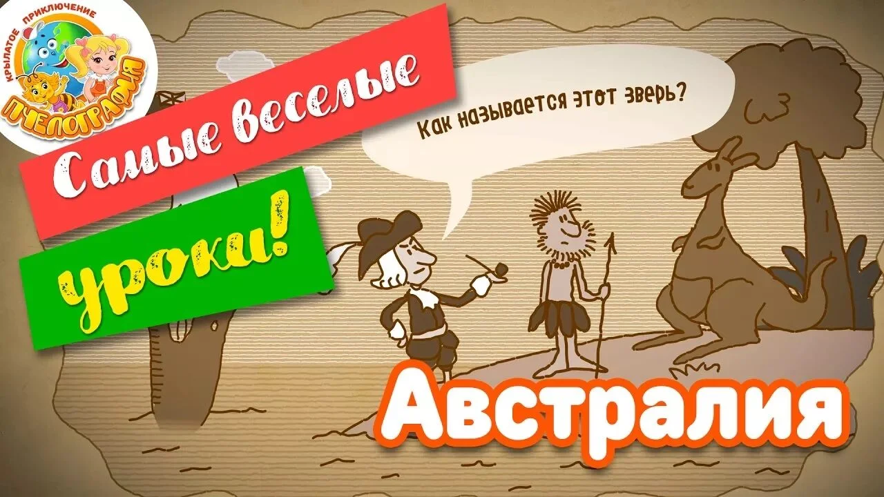 Весёлые уроки Пчелографии